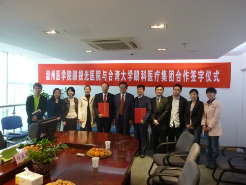 溫州醫學院簽定合作協議