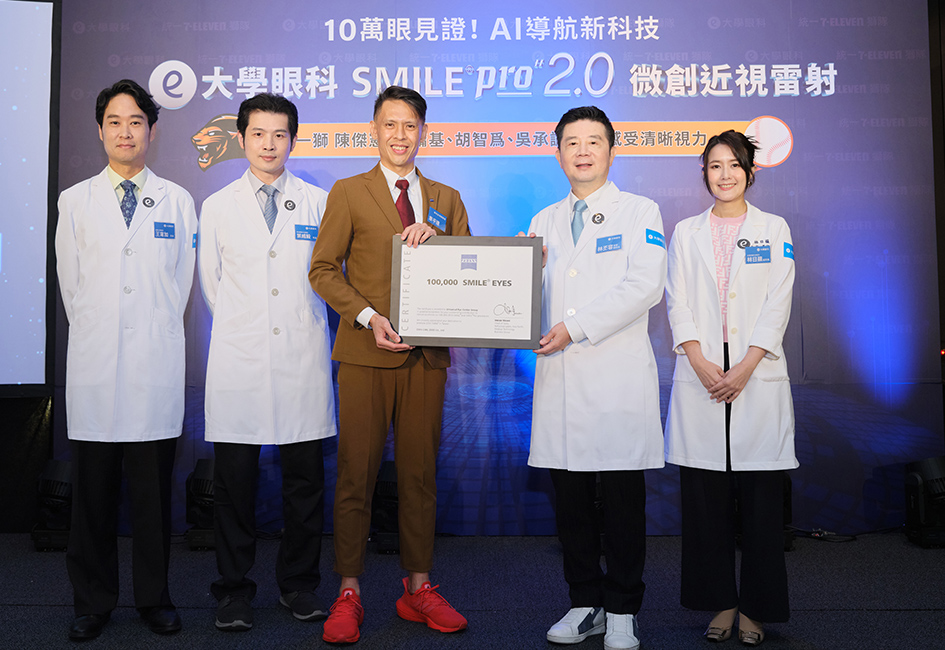 大學眼科SMILE Pro全台突破十萬眼記者會